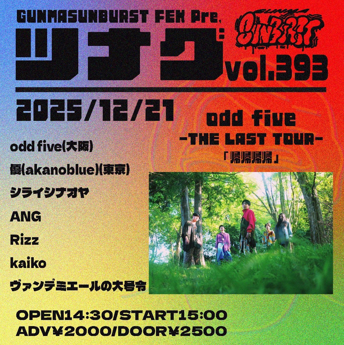 vendemi_info's tweet photo. フライヤーはこちらが目印です
odd fiveのツアー日程も是非チェックしてみてください🐍

@oddfive05 https://t.co/3WzsK1tdok