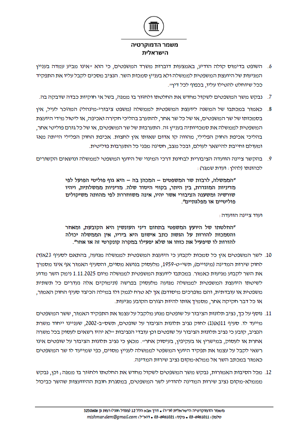 MishmarDem's tweet photo. משמר הדמוקרטיה הישראלית פנה היום בדחיפות אל שר המשפטים יריב לוין ואל ממלא מקום נציב שירות המדינה, דניאל הרשקוביץ, בדרישה שיימנעו מנטילת סמכויותיה של היועצת המשפטית לממשלה, גלי בהרב-מיארה, בפרשת הפצ"רית והעברתן לידיו של נציב תלונות הציבור על שופטים, השופט בדימוס אשר קולה. זאת, בשל אי חוקיות כבדה שדבקה בהחלטה זו של השר לוין.
לדברי המשמר, אין בסמכותו של שר המשפטים, או של כל שר אחר, להתערב בהליכי חקירה ואכיפה, או ליטול מידי היועצת המשפטית לממשלה את סמכויותיה בעניין זה. התערבות של שר המשפטים, או של כל גורם פוליטי אחר, בהליכי אכיפת החוק הפלילי, מהווה קו אדום שאותו אין לחצות. אכיפת החוק הפלילי הייתה מאז ומעולם וחייבת להישאר לעולם, ובכל מצב, חסינה מפני כל התערבות פוליטית.
בנוסף, לשר המשפטים אין כל סמכות לקבוע כי היועצת המשפטית לממשלה מנועה מלעסוק בנושא מסוים, והחוק אינו מסמיך את השר לקבוע מניעות כזו.
נוסף על כך, נציב תלונות הציבור על שופטים מנוע מלקבל על עצמו את התפקיד ששר המשפטים מייעד לו. חוק נציב תלונות הציבור על שופטים קובע כי הנציב ועובדי הנציבות "לא יהיו רשאים לעסוק בכל משרה אחרת או לעסוק, במישרין או בעקיפין, בעיסוק אחר".
את משמר הדמוקרטיה הישראלית מייצג בעניין זה עו"ד דורון ברקת @DobbyDoberman .