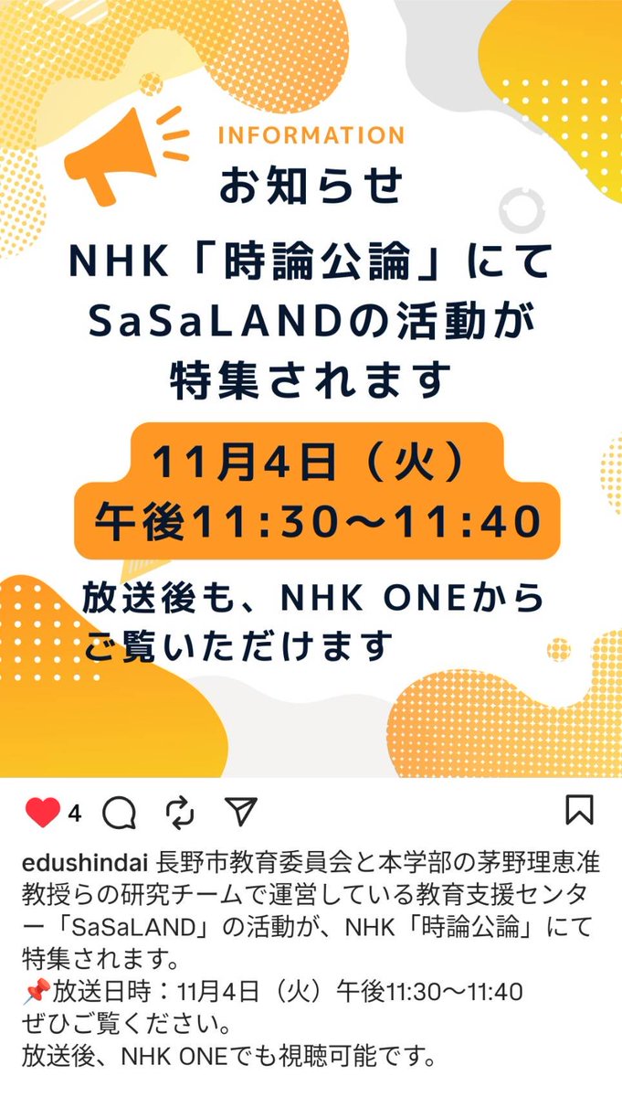 MAEHAN2019's tweet photo. 本日11月4日夜23：30からNHK時事公論で長野市と信州大学教育学部がタッグを組んで運営している長野市教育支援センターSaSaLANDの活動が紹介されます。まだできて1年半ですが、不登校のお子さんの包括的な支援を行う機関です。 https://t.co/7CicBORHGh