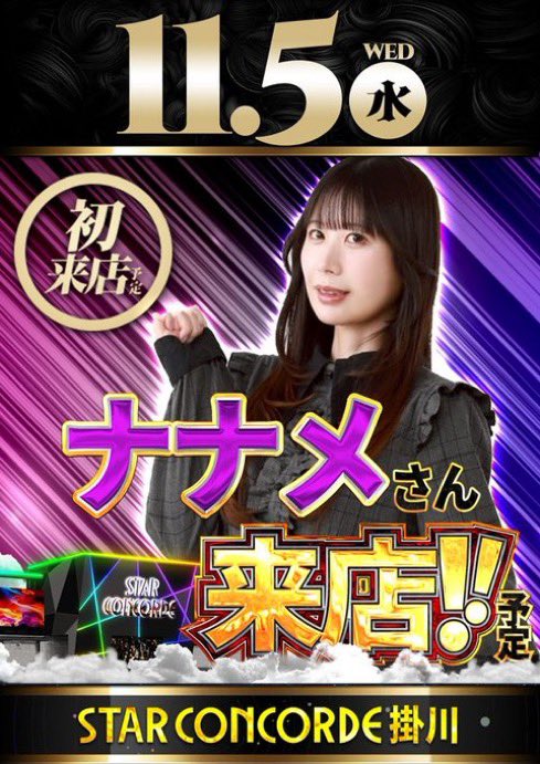 🐏\ひつじちゃん/@パチスロ静岡 on X