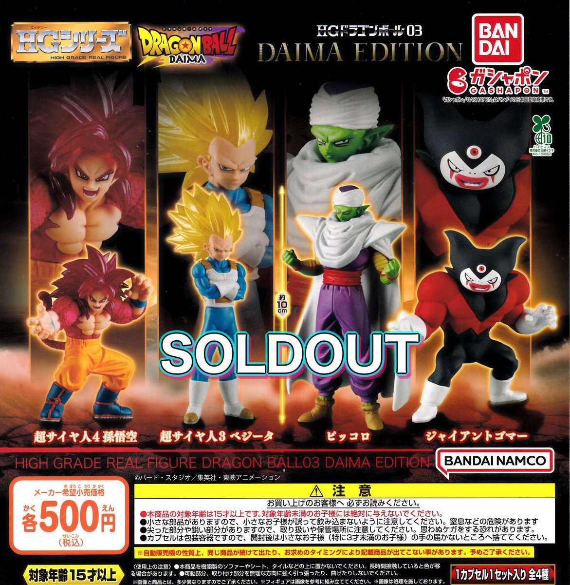 ❎11月4日(火)完売のお知らせ❎

🍓 サンリオキャラクターズ
いちごフレンズ Part.3

🦎狛レオパ 
マスコットフィギュア2

🔥HG  ドラゴンボール 03  DAIMA EDITION

以上の商品は人気のため完売いたしました。ありがとうございました😊

#ドリームカプセル
#イオンモール富士宮