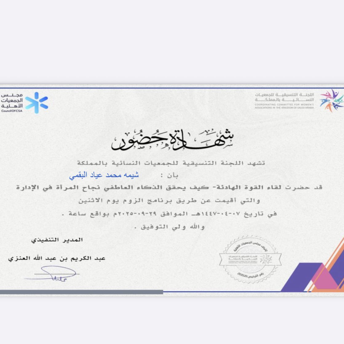 #اللجنة_التنسيقية_للجمعيات_النسائي_بالمملكة
#برامج_تطوير_تمكين_المرأة