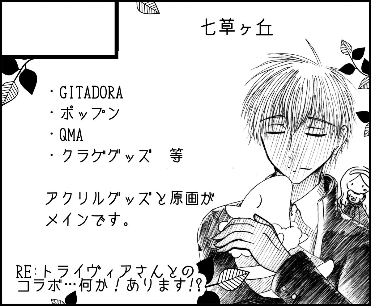 12/7  Junction Box 名古屋18
サークル参加します！！

2スペで
4ジャンルもってくやもしれません。
よしなに。

お隣は誰かな！！！？？？( ´艸｀)