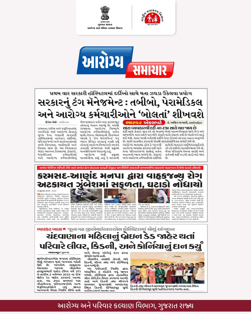 Health Department Gujarat tweet media