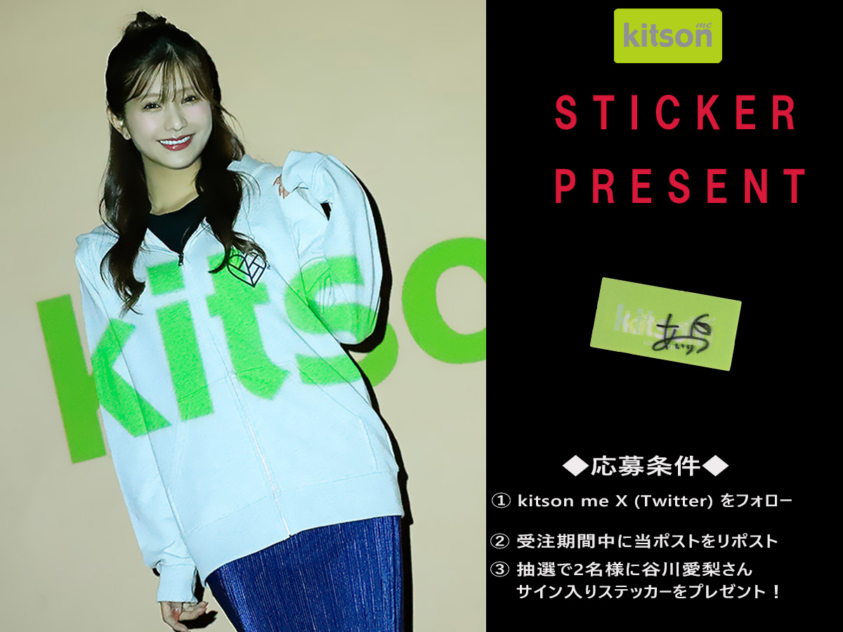 #谷川愛梨 さんの直筆サイン入りステッカープレゼント企画実施！
応募方法は、
<a href="/kitson_me/">kitson me Official</a>
をフォロー＆こちらのポストをリポストのみ✨
抽選で2名様にプレゼントします🎁
締め切りは12/9(火)まで
コラボアイテムはコチラから！
kitson-me.jp/SHOP/319299/38…
#Kitsonme #キットソンミー #谷川愛梨