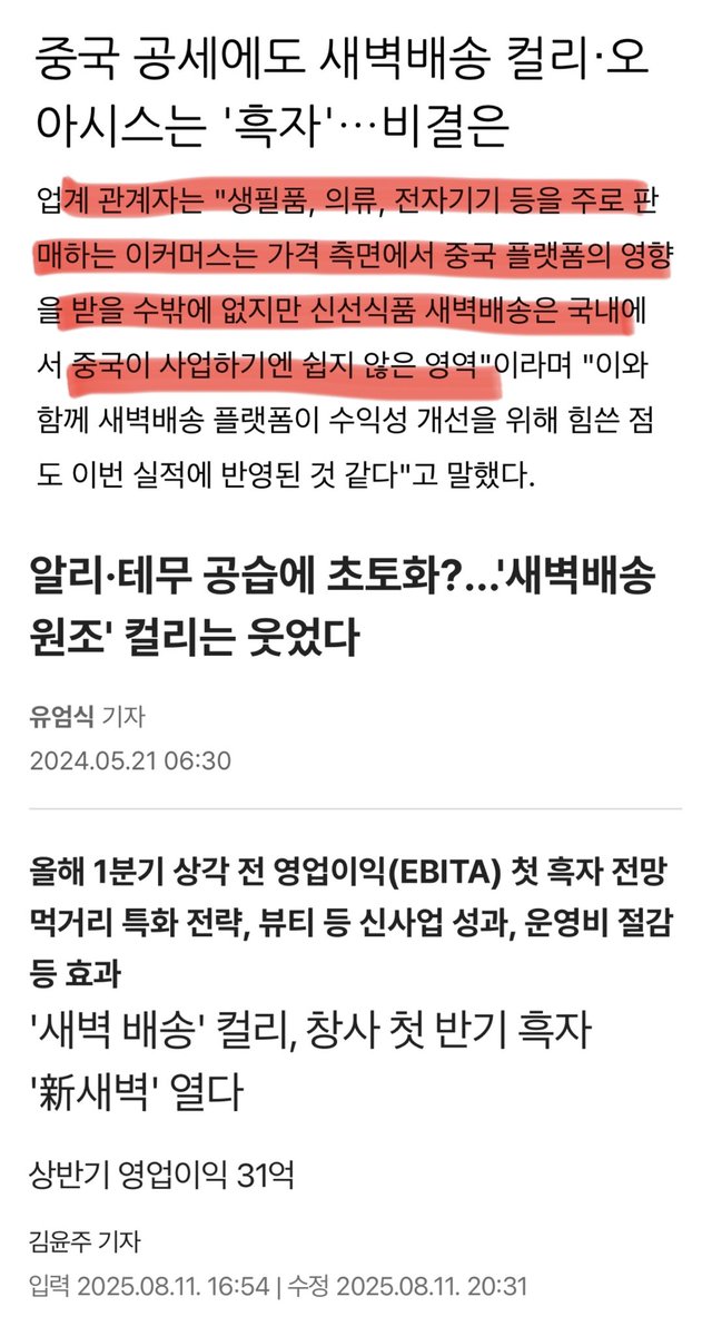 lalapesto's tweet photo. 1.중국 이커머스 시장 침공 
2.하지만 국내 새벽배송 플랫폼,신선식품 배송 등을 이길 수가 없음
-뭐? 중국님이 힘들다고? 
3. 민주당,민노총: 아예 새벽배송 없애버리자
4.쿠팡기사들,소비자 국민들:
새벽배송 제한 반대 93% 새벽배송 유지 95% 

중국 민주당 민노총만 싫어하는 새벽배송 쿠팡 컬리 https://t.co/OrDrffbspI