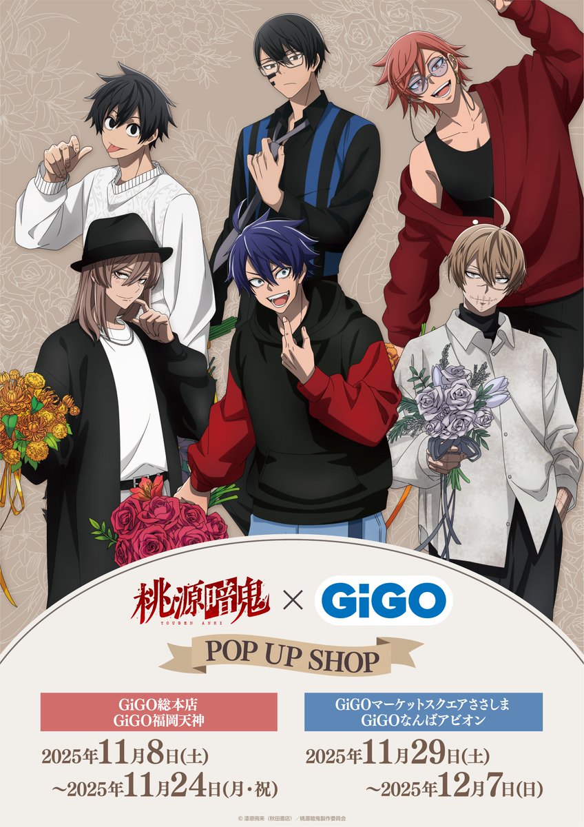 催事情報】 桃源暗鬼×GiGO POP UP SHOP 当店にて11月8日(土)より