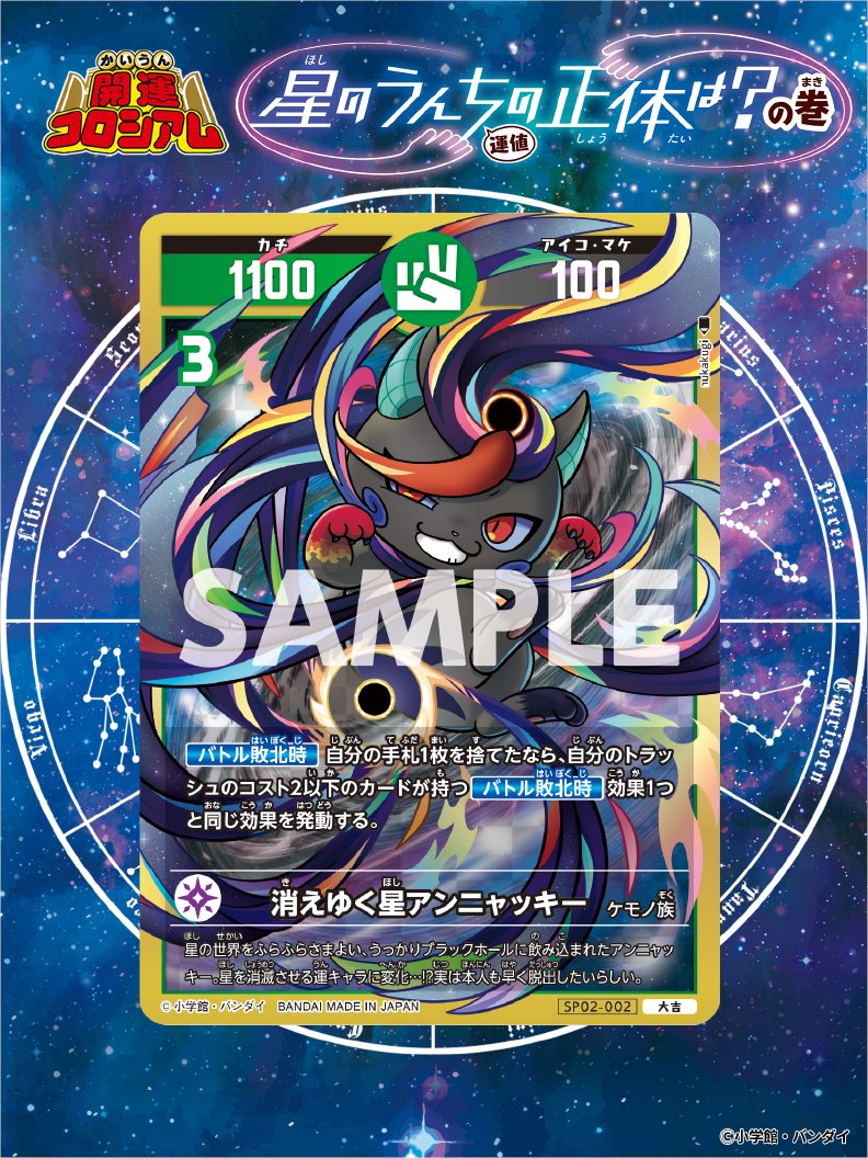 開運コロシアム ポラリス シリアル プロモ 極星神ポラリス 超大吉