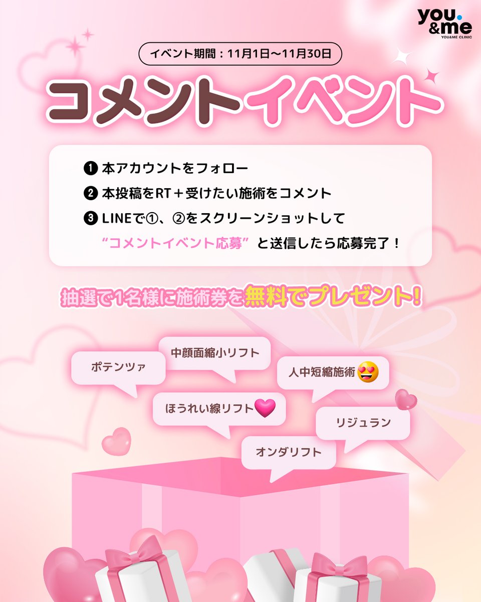 you&amp;meクリニックの

＼\🎁無料コメント𝐄𝐕𝐄𝐍𝐓🎁/／

RT+コメントだけでOK！
抽選で1名様に無料施術プレゼント🥰

✅参加方法
①本アカウントをフォロー
②本投稿をRT+受けたい施術をコメント
③LINEで①②の画面と「イベント応募」送信

💌公式LINE: lin.ee/Ps59MnN
#リジュラン
