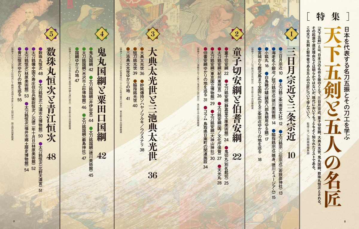 刀剣画報編集部 on X