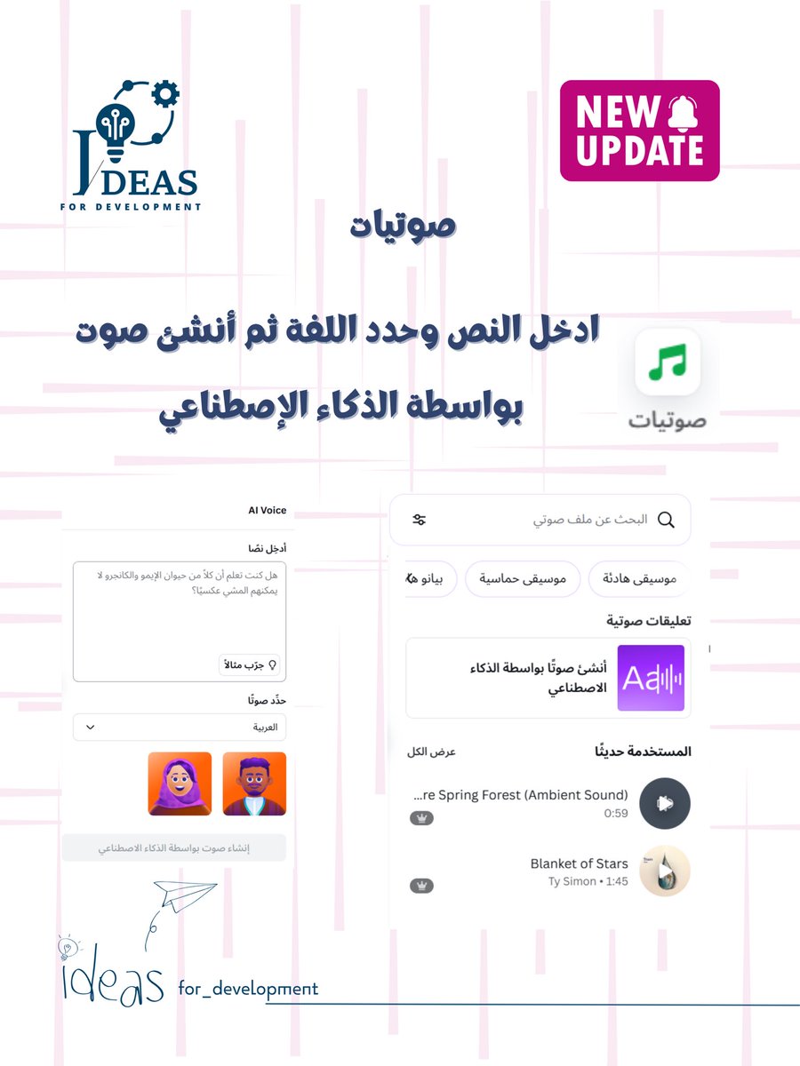 ideas_zubaida's tweet photo. ✨ تحديث رهيب في كانفا!
شريط الأدوات الجانبي داخل التصميم صار أكثر ذكاءً وسهولة! 
اكتشف كيف التحديث الجديد يسرّع شغلك ويخلي تجربة التصميم أكثر احترافية وإبداع!

#تحديث_كانفا #تصميم_رقمي #كانفا_للمصممين #أدوات_كانفا #تصميم_احترافي #تصميم_سهل #canva_update  #canva_design https://t.co/SLrEXQpT3Q