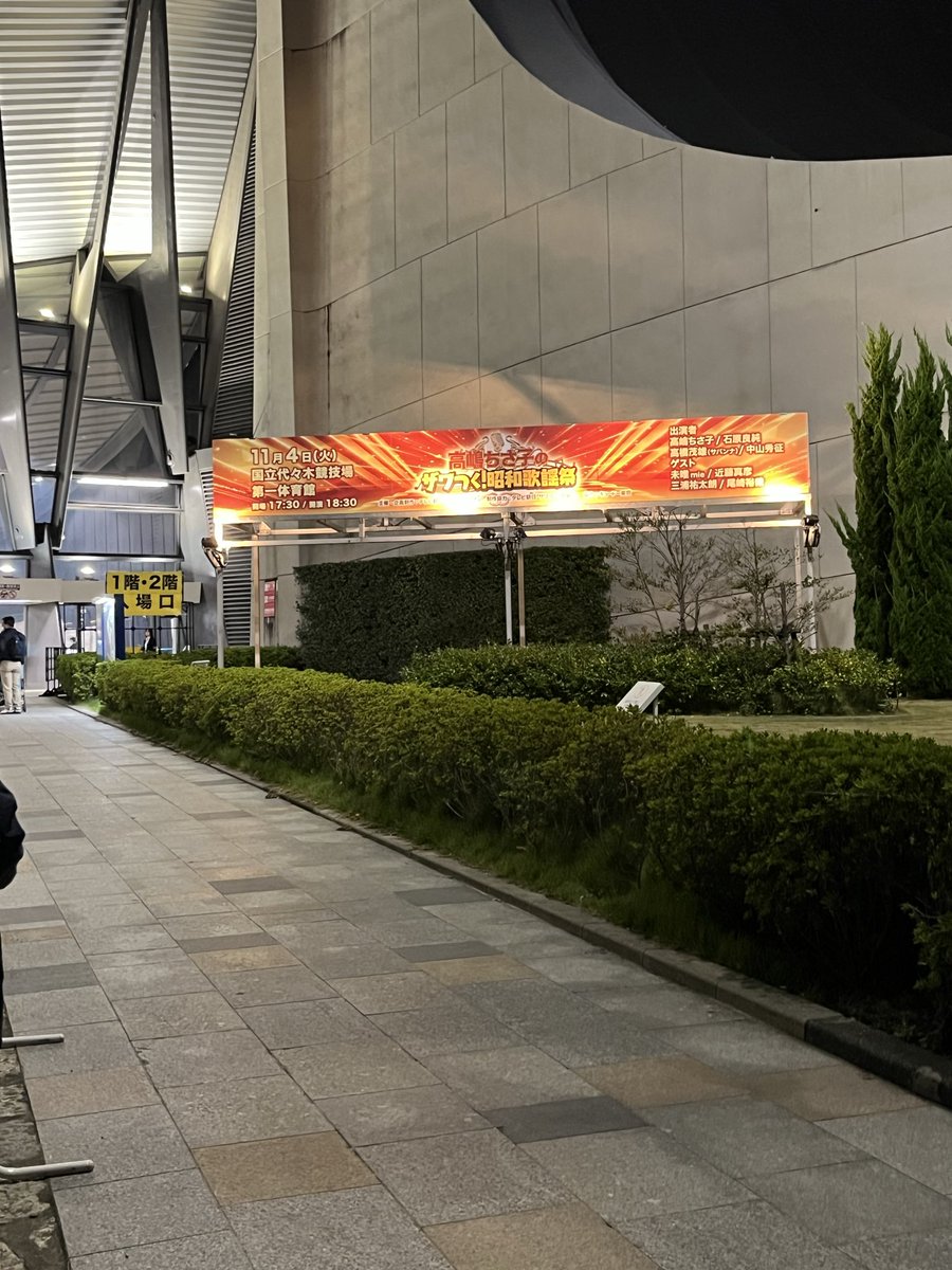 Toho0811's tweet photo. 開場待ち😊

 #ザワつく昭和歌謡祭 https://t.co/iZ1aQZidto