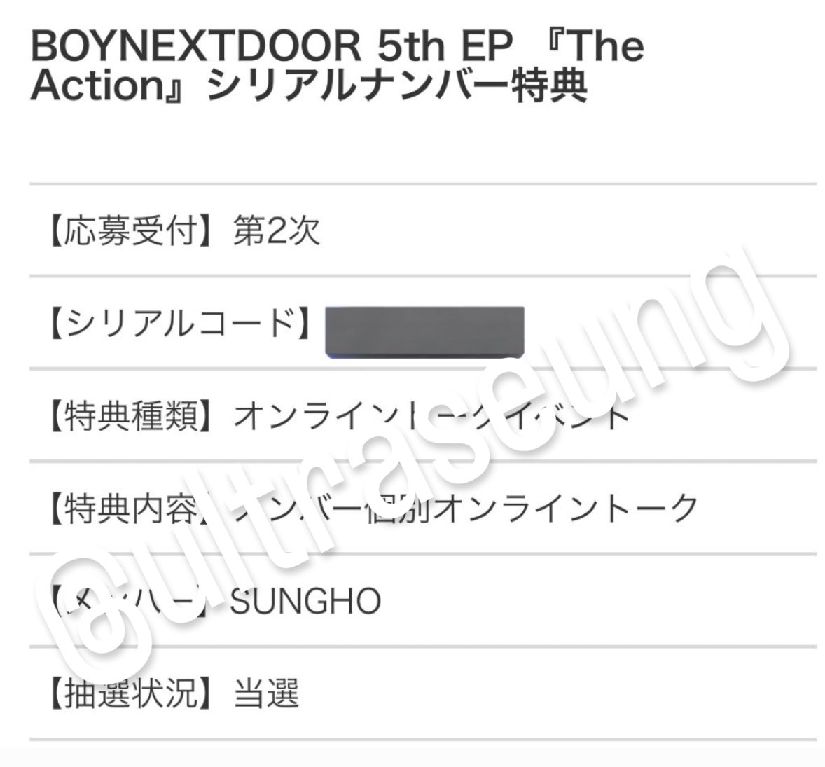 ultraseung's tweet photo. @null
BOYNEXTDOOR ボネクド ミーグリ オフイベ シリアル ハイタッチ サイン 個別 全員 リウ ジェヒョン テサン イハン ウナク ショーケース 当落 

【譲】 当選枚数
・No Genre
サウチェ 
ソンホ 個サ 
全ハ 

・BOYLIFE
ショケ 
ユニットトーク ホイズ 
ソンホ 個握 

・The Action
ヨントン ソンホ https://t.co/MyfrsRAdDB