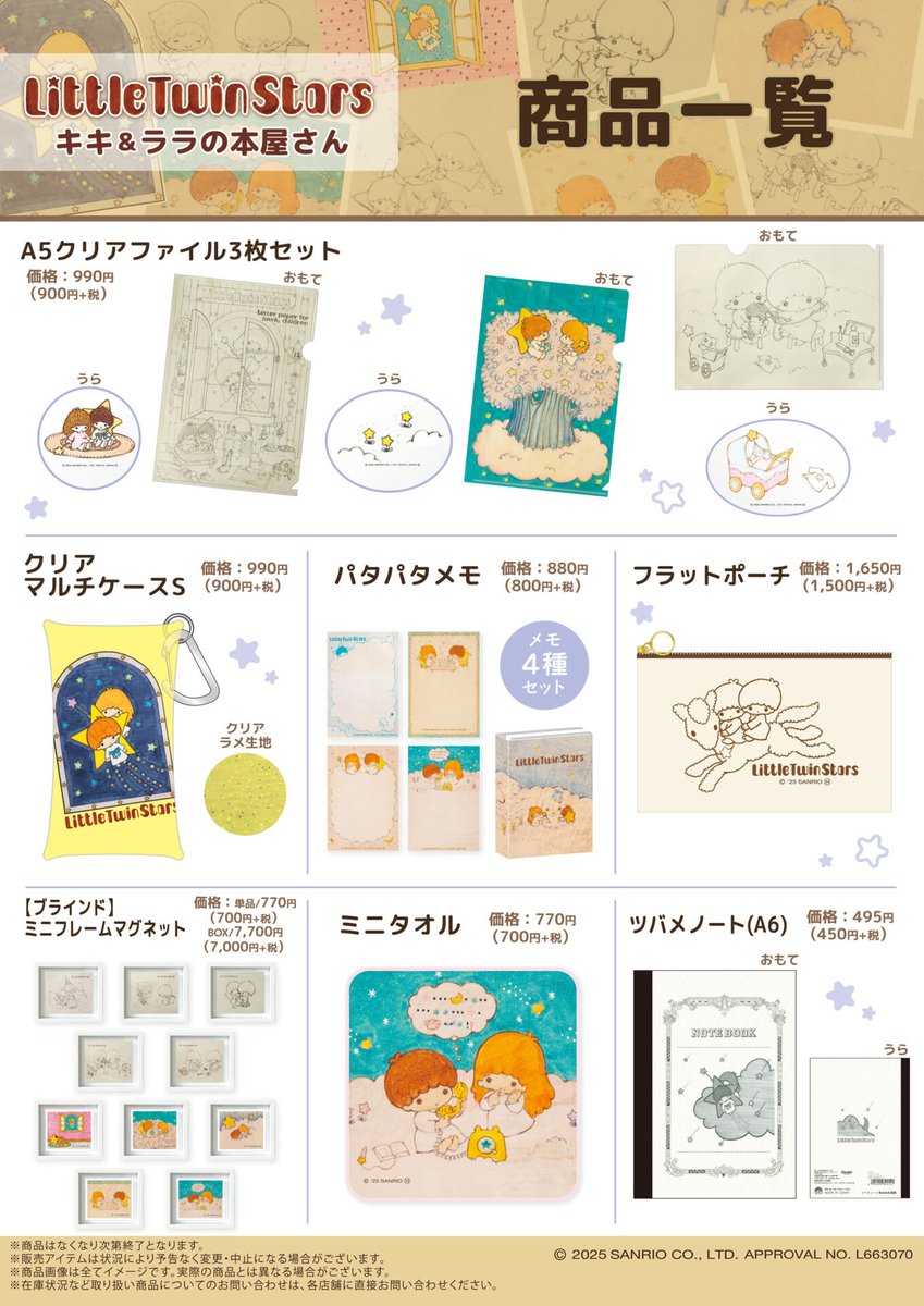 sanrio_oshikatu's tweet photo. ＼⚠️新商品【予告】📣🆕／
『リトルツインスターズ（キキ＆ララ）』50周年記念の書店限定グッズが11/12(水)～発売開始🥹🌠
https://t.co/16HTtAI2eB

レトロなデザインがすごく可愛くてたまらないね…🥹🌠
税込2,200円以上のお買い上げでステッカーが1枚もらえるからノベルティも要チェック📝
お取り扱い店舗は特設サイトにて公開されてるからチェックしてね🥹🌠

■購入：取り扱い店舗リスト記載の書店
■発売日：2025年11月12日(水)順次発売

👇特設サイトはこちら🌠
https://t.co/16HTtAI2eB

#リトルツインスターズ #キキララ #本屋さん #サンリオキャラクターズ