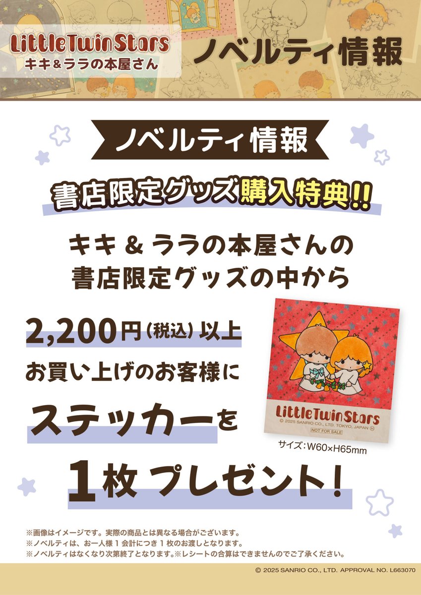 sanrio_oshikatu's tweet photo. ＼⚠️新商品【予告】📣🆕／
『リトルツインスターズ（キキ＆ララ）』50周年記念の書店限定グッズが11/12(水)～発売開始🥹🌠
https://t.co/16HTtAI2eB

レトロなデザインがすごく可愛くてたまらないね…🥹🌠
税込2,200円以上のお買い上げでステッカーが1枚もらえるからノベルティも要チェック📝
お取り扱い店舗は特設サイトにて公開されてるからチェックしてね🥹🌠

■購入：取り扱い店舗リスト記載の書店
■発売日：2025年11月12日(水)順次発売

👇特設サイトはこちら🌠
https://t.co/16HTtAI2eB

#リトルツインスターズ #キキララ #本屋さん #サンリオキャラクターズ
