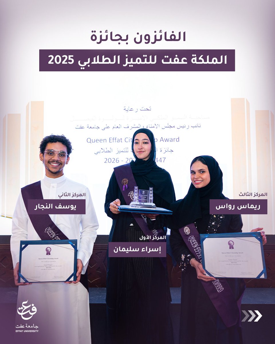 EffatUniversity's tweet photo. تحت رعاية صاحبة السمو الملكي الأميرة لولوة الفيصل

وضيف الشرف الشيخ حسين البنوي

تتوج جامعة عفت الفائزين بجائزة الملكة عفت للتميّز الطلابي هذا العام ٢٠٢٥-٢٠٢٦

الف مبرووك للجميع🌟

#Effat_University #جامعة_عفت https://t.co/JqWI04h5aZ