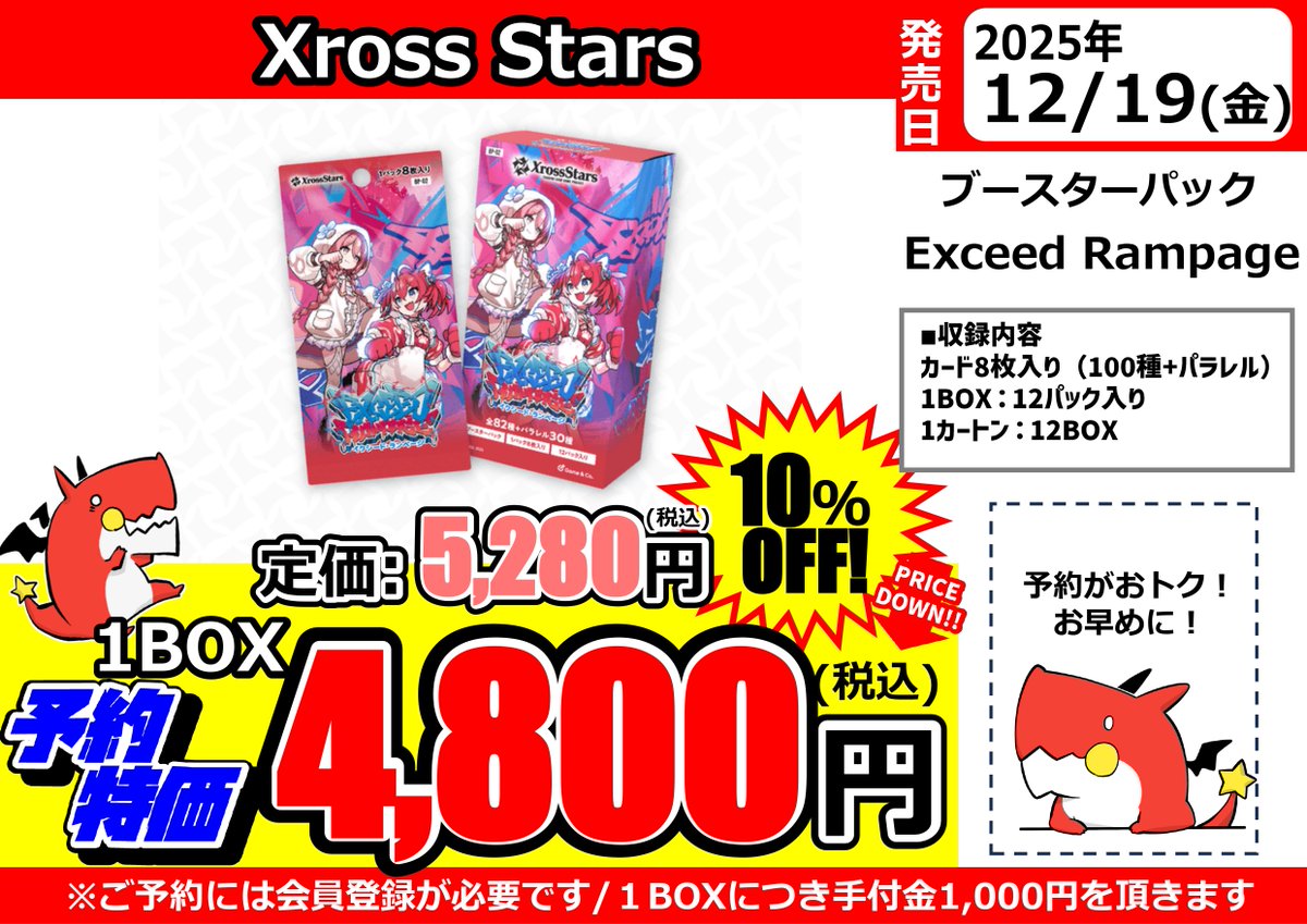 ドラゴンスターオタロード中央店 on X