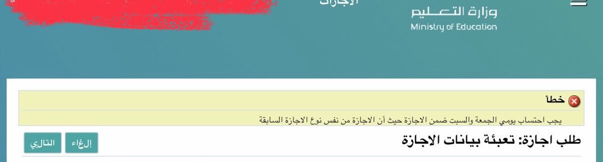 Star_light20x's tweet photo. @Latifh_dleehan السلام عليكم صباح الخير استاذة لطيفة، انا اخذت الخميس مرضي احازة من خاص يوم واحد ، والاحد اجازة ثانية من خاص يوم واحد لكن اذا رفعت الثانية يطلع انه لازم احتسب الجمعة والسبت ! يعني راح يومين اضافيين من المستوصف الخاص ؟ او كيف ارفعها https://t.co/9V3Hc6spkH