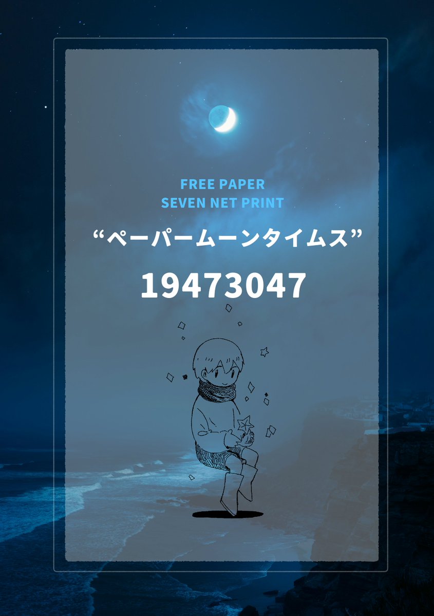 sakatsuki_fish's tweet image. ✨星旅少年5周年✨
連載開始から5年経ったそうで、読者の皆様、本当にありがとうございます！ささやかなお礼として久しぶりにフリーペーパーを発行してみました。作者の近況などかなり自由な内容となっています。セブンネットプリントで配信中！
予約番号【19473047】
有効期限：2025/11/28