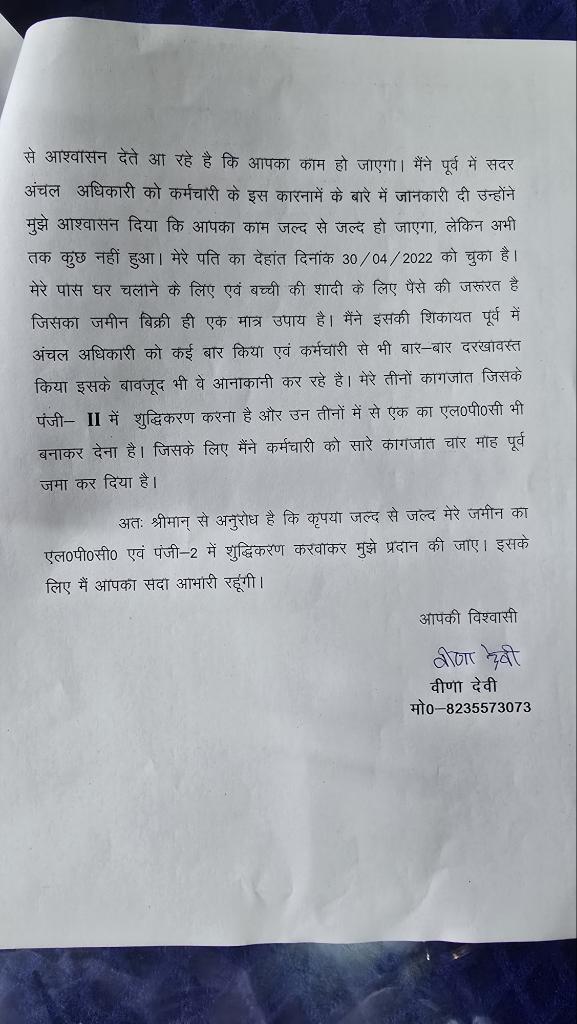 Jm07338592's tweet photo. हजारीबाग सदर अंचल वरीयपदाधिकारियों की भी नहीं सुनते हैं अंचलाधिकारी और कर्मचारी और जब पदाधिकारी आते हैं जांच में तो कर्मचारी से ही पूछताछ करते है !वरीय अधिकारियों का पत्राचार का जवाब देने में 6 ,7 महीने लगता है 
@HemantSorenJMM 
@JMMKalpanaSoren 
@JharkhandCMO 
@DC_Hazaribag https://t.co/aTC4FxkWng