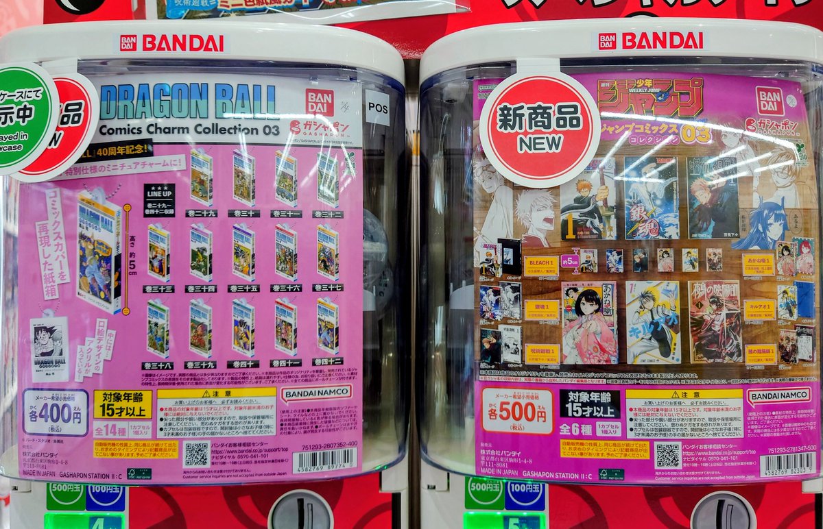 ガシャポンバンダイオフィシャルショップブックスジュピター店 on X