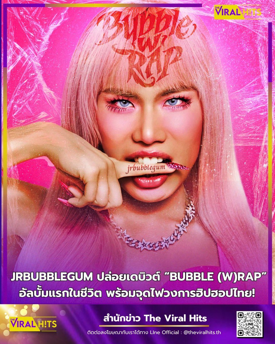 JRBUBBLEGUM ปล่อยเดบิวต์ “BUBBLE (W)RAP” อัลบั้มแรกในชีวิต พร้อมจุดไฟวงการฮิปฮอปไทย!

 “นี่ไม่ใช่แค่อัลบั้ม แต่คือการปลดปล่อยตัวตน” — คำประกาศของ JRBUBBLEGUM ศิลปิน LGBTQ+ แรปเปอร์คนแรกของไทยที่มีอัลบั้มเต็มอย่างเป็นทางการ
#BubbleWRap #JRBUBBLEGUM #เจอาร์บับเบิ้ลกัม #theviralhits