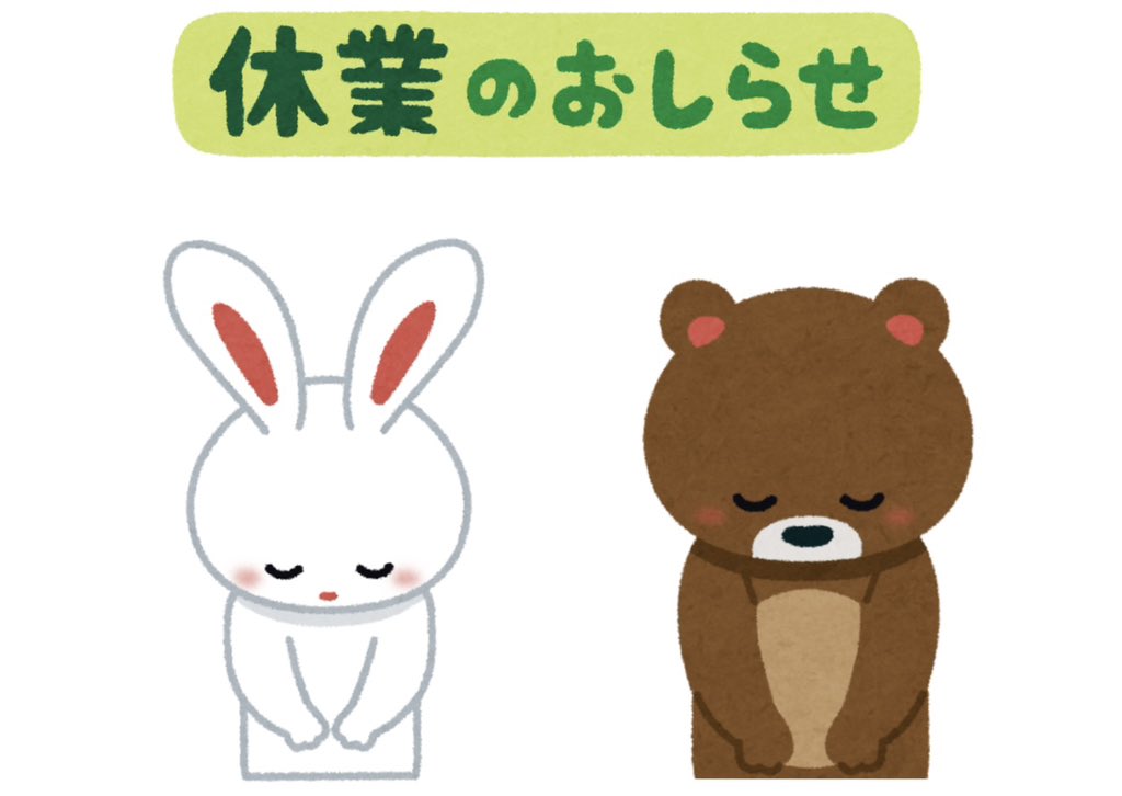 uroko40's tweet photo. 【全店臨時休業のお知らせ】

社内研修の為、11月10日(月)夜営業を臨時休業致します。
お昼は通常通り営業いたします。
ご迷惑をお掛けしますが、ご理解の程よろしくお願いいたします。

昼11：00～15:00(L.O 14:30)　通常通り営業
夜17:00～22:00(L.O 21:30)　臨時休業 https://t.co/Phj79N6nuM