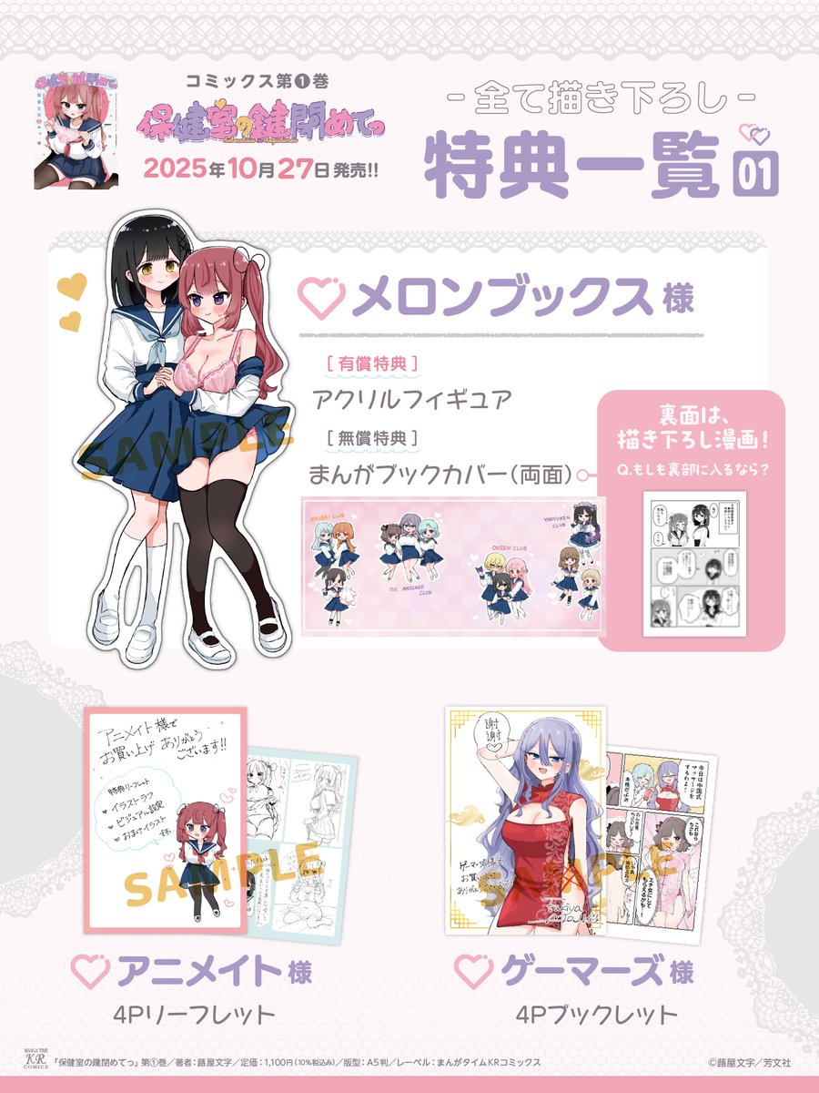蕗屋文字先生「保健室の鍵閉めてっ」第1話でした!
コミックス第1巻絶賛発売中です! 