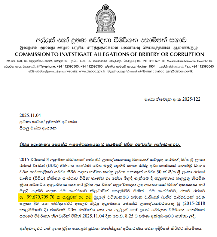 The man widely credited with <a href="/RW_SRILANKA/">Ranil Wickremesinghe</a>'s   2004 election defeat -- his then Treasury Secretary, Charitha Ratwatte -- has been arrested for allegedly causing a loss of nearly Rs. 100 million to the state while serving as a senior advisor to RW.