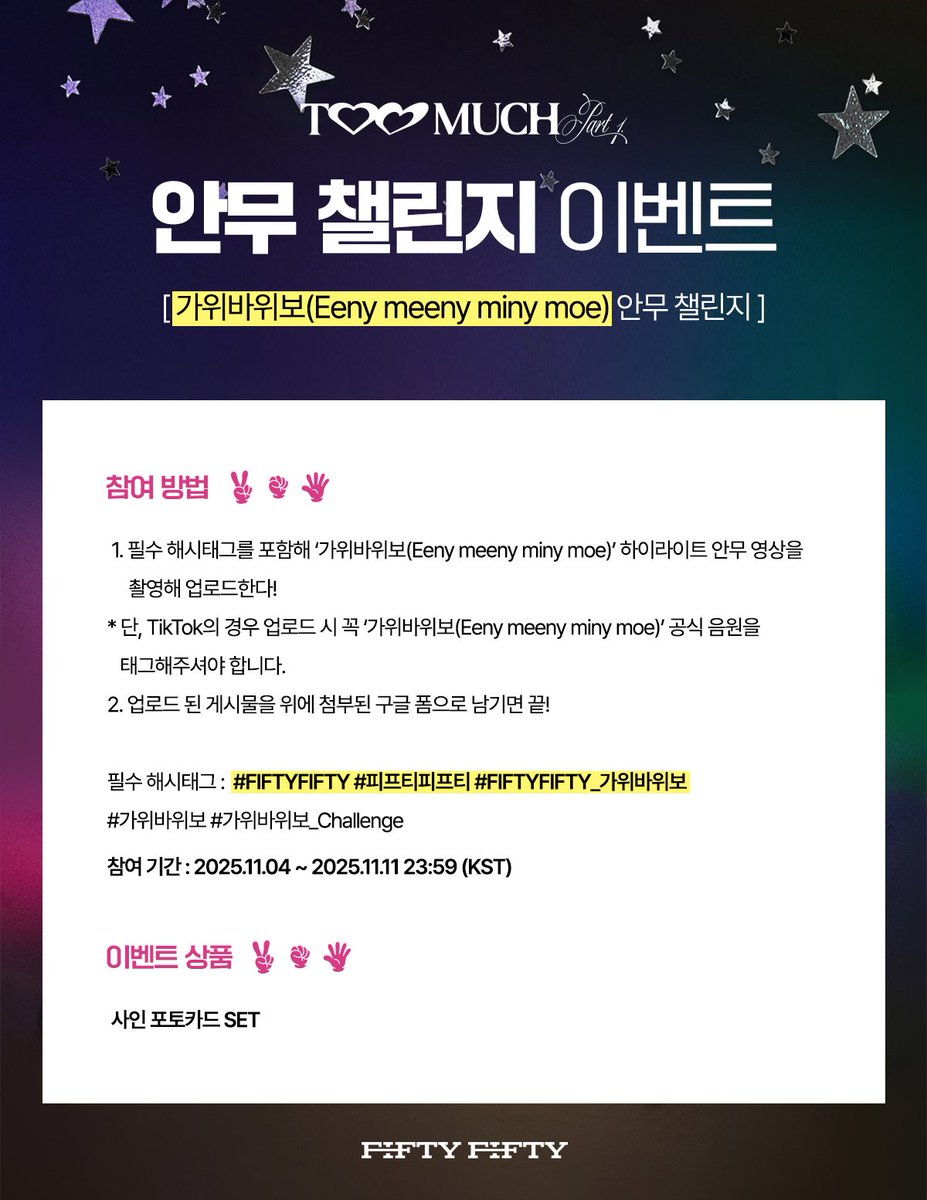 [📢] FIFTY FIFTY 3rd Digital Single [Too Much Part 1.] 발매 기념 
‘가위바위보(Eeny meeny miny moe)’ 챌린지 이벤트 안내 ✌️✊✋

🔗 weverse.io/fiftyfifty/not…

트웨니 여러분의 많은 참여 부탁드립니다. ❤‍🔥