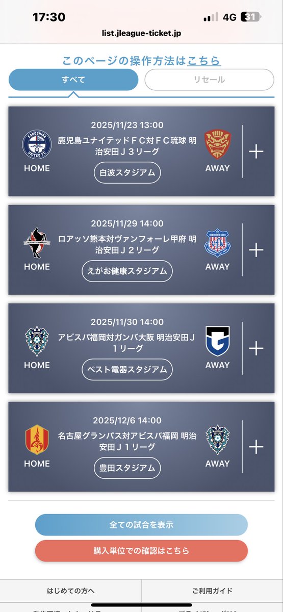 今年のホーム最終戦は4試合を現地観戦