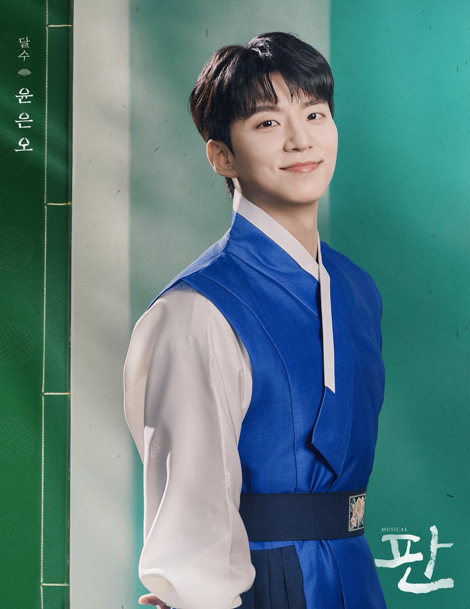 Im_culture's tweet photo. 뮤지컬 <판>을 펼칠
15명의 이야기꾼 프로필 공개📸 

｜이야기꾼｜ 
달수 役 #윤은오 

#뮤지컬판 #판 
#이야기꾼 #프로필공개 https://t.co/SLAMceqp2f