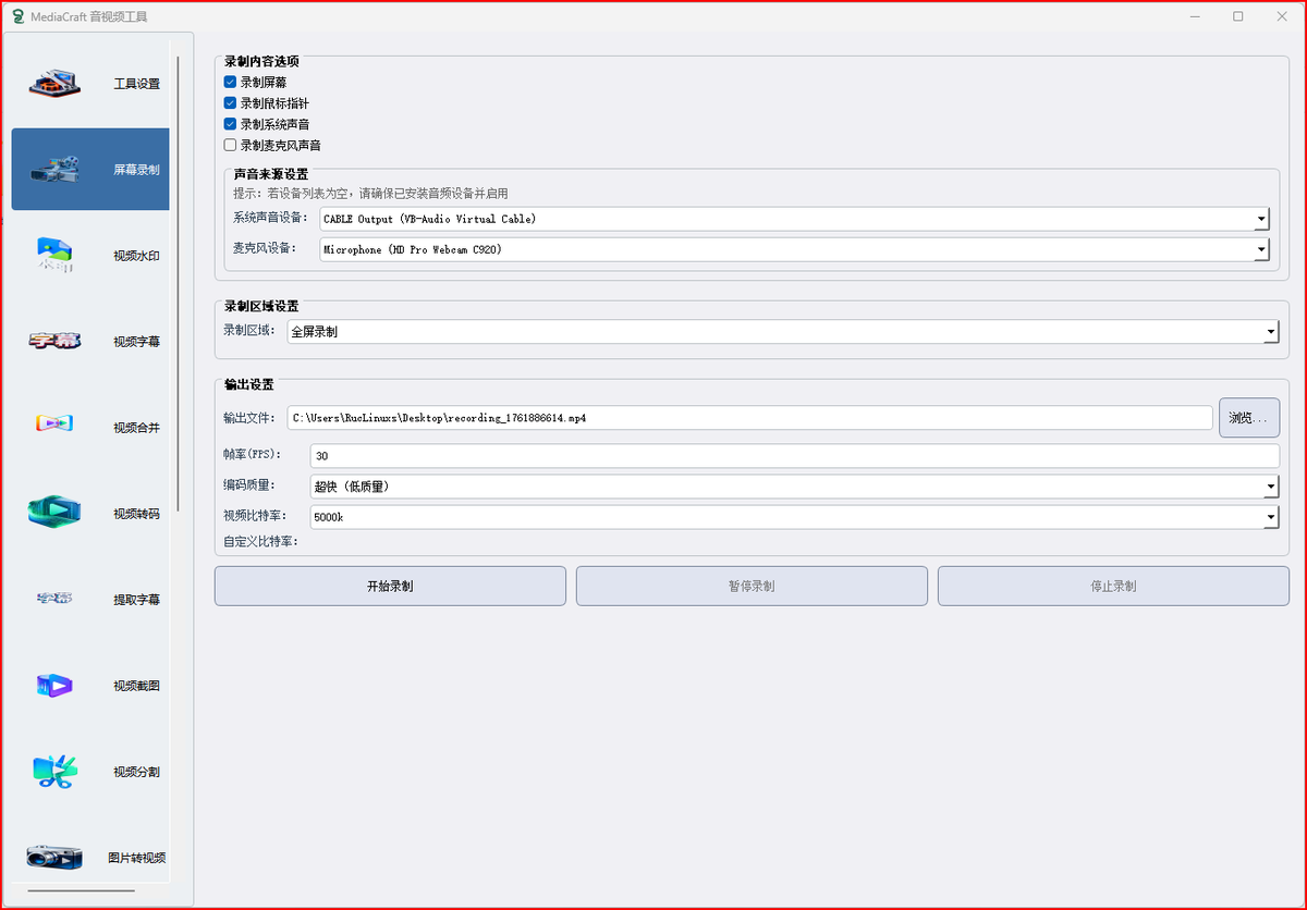 vagrant_x's tweet photo. MediaCraft 音视频工具是一款基于 PyQt5 + FFmpeg 开发的一站式音视频处理工具，提供图形化界面操作，让复杂的音视频处理变得简单易用。支持15大核心功能模块，满足从基础编辑到高级AI处理的各类需求。
详细介绍：https://t.co/Dhdr07umdB https://t.co/K6qaqIrXqI