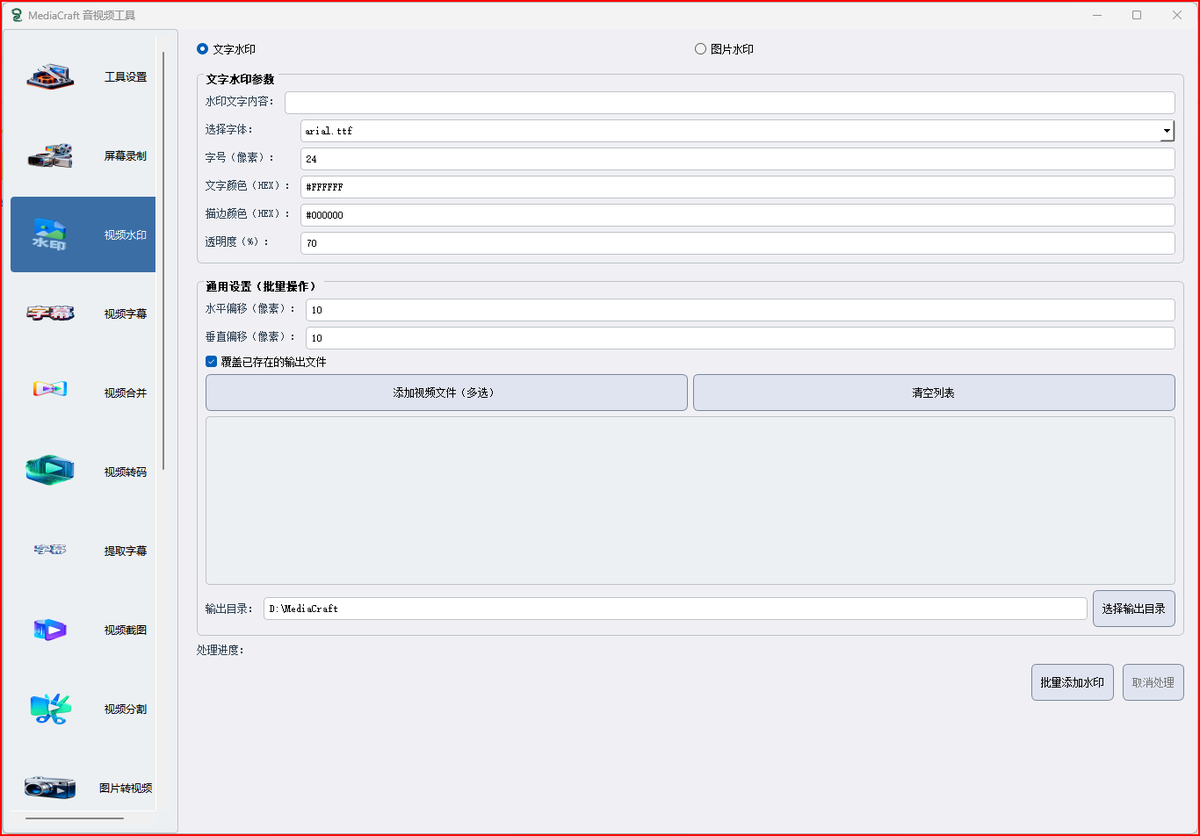 vagrant_x's tweet photo. MediaCraft 音视频工具是一款基于 PyQt5 + FFmpeg 开发的一站式音视频处理工具，提供图形化界面操作，让复杂的音视频处理变得简单易用。支持15大核心功能模块，满足从基础编辑到高级AI处理的各类需求。
详细介绍：https://t.co/Dhdr07umdB https://t.co/K6qaqIrXqI