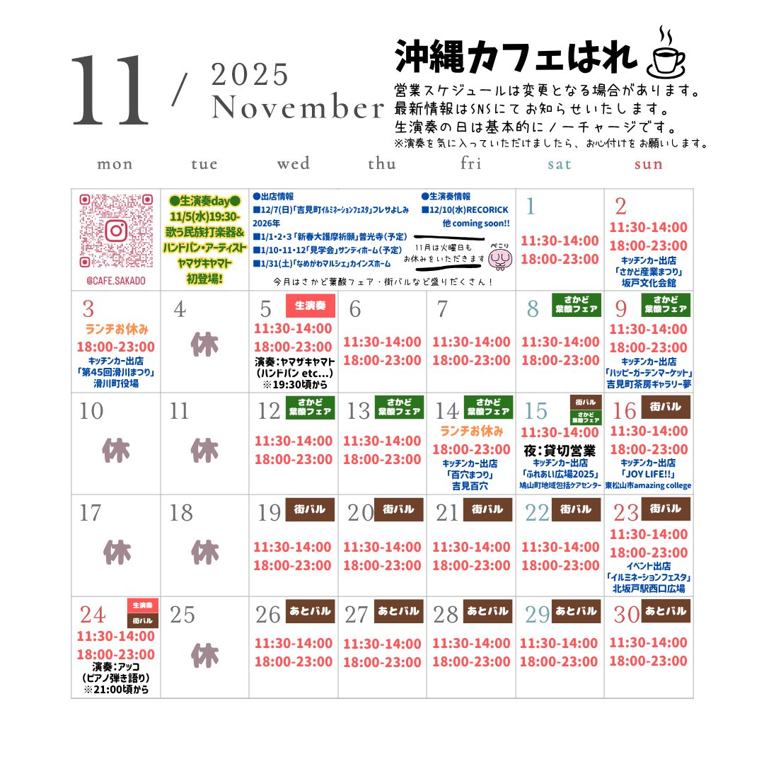 11月の営業予定です(・ω・)