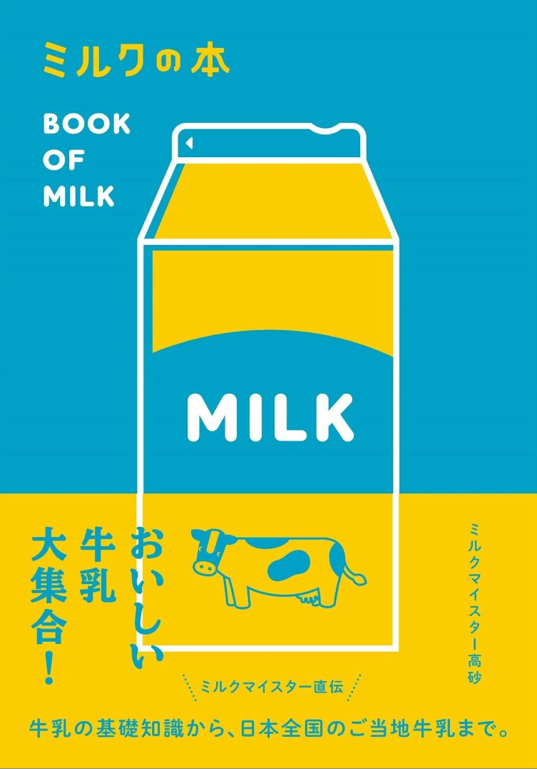 ぎゅうにゅうページです。 コーシン乳業株式会社 on X