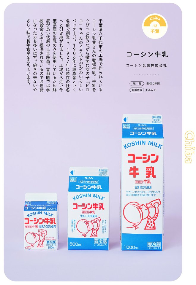 コーシン乳業株式会社 on X