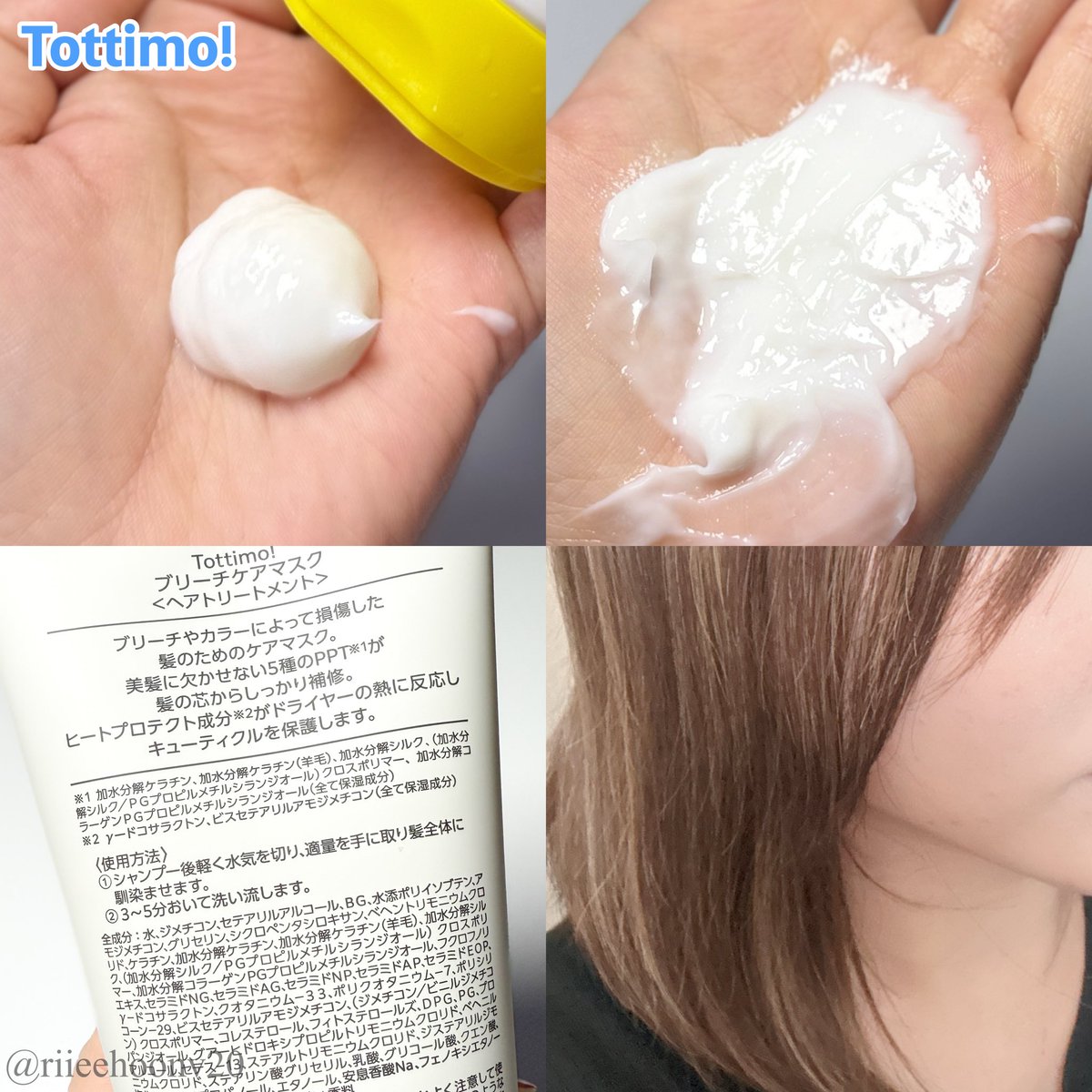 riieehoonv20's tweet photo. Tottimo!
▶︎ブリーチケアマスク
ハイトーン特化の人気サロンXENA監修✨
私はブリーチ&くせ毛で広がりやすいけど、これ使った後はつるっとまとまりやすく感じた!
手触りも前よりなめらかで、髪をつい触りたくなる感じ☺️
#PR #Tottimo #トッティモ #ブリーチケアマスク
↓ https://t.co/ccNUPPp217