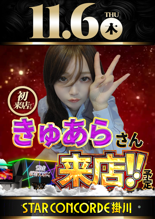 STAR CONCORDE 掛川店 on X