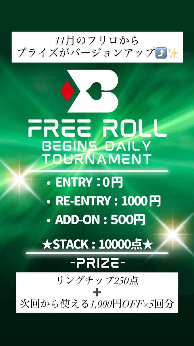 本日フリロ開催日です！！！

11月のフリロからプライズがバージョンアップ⤴️✨

リングチップ250点
に加えて
次回から使える1000円OFF×5回分❤️‍🔥

20:15（レイトレイジスト）までにご参加ください😌
ご来店お待ちしてます🌟