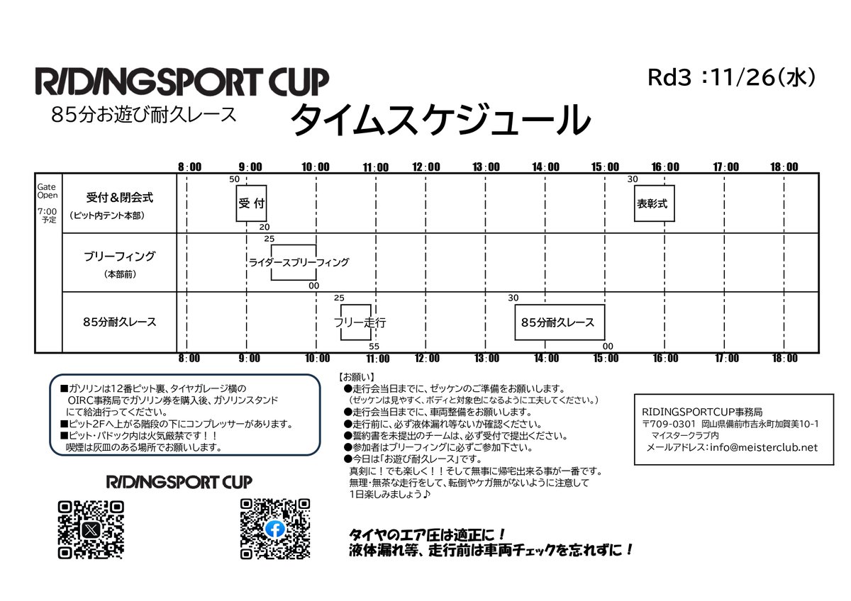 CupRiding's tweet photo. 11/26（水）ライディングスポーツカップ
Rd3開催 現在参加者募集中！！
2025年最後の開催
ぜひご参加お待ちしております<m(__)m>

<WEB申込フォーム>
https://t.co/XwTscfIwFV

#RIDINGSPORTCUP
#85分お遊び耐久ﾚｰｽ
#2025年最後の開催
#ﾙﾏﾝ方式でｽﾀｰﾄ https://t.co/FAY23ZEAEb
