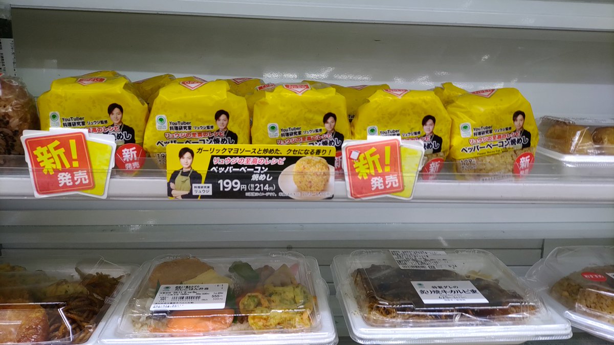 vous__meme's tweet photo. リュウジ☓ファミマコラボと聞いて
早速行ってきました🙌

唐揚げ弁当は早くも売り切れ
それ以外はまだ残ってました！

夕飯に食べるのが楽しみ😋

#リュウジ　#ファミマ
#ファミリーマート
#バズレシピ https://t.co/2hL04JnEQx