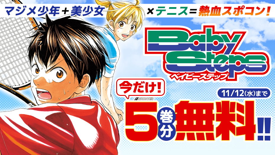 ベイビーステップ Vol.3