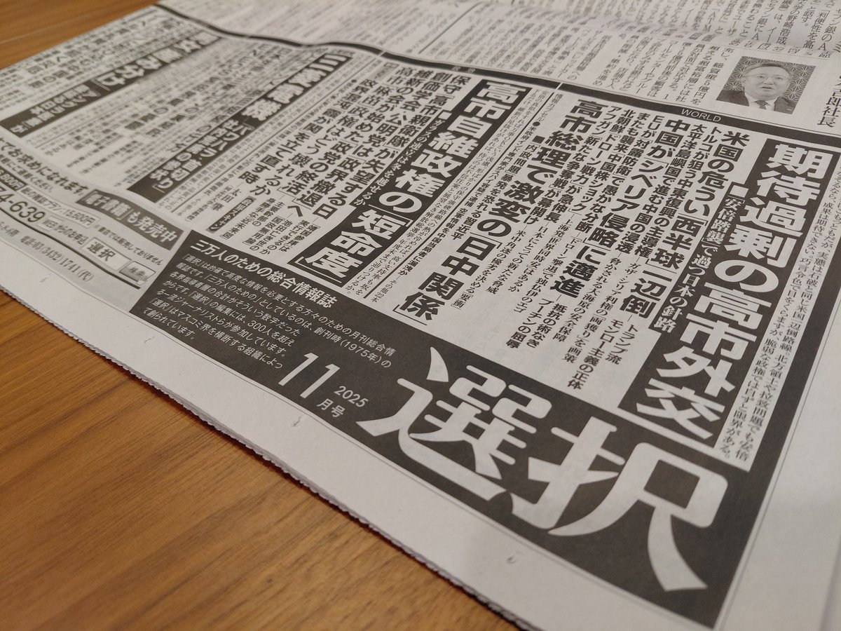 三万人のための情報誌『選択』 (@SENTAKUmagazine) / Posts / X