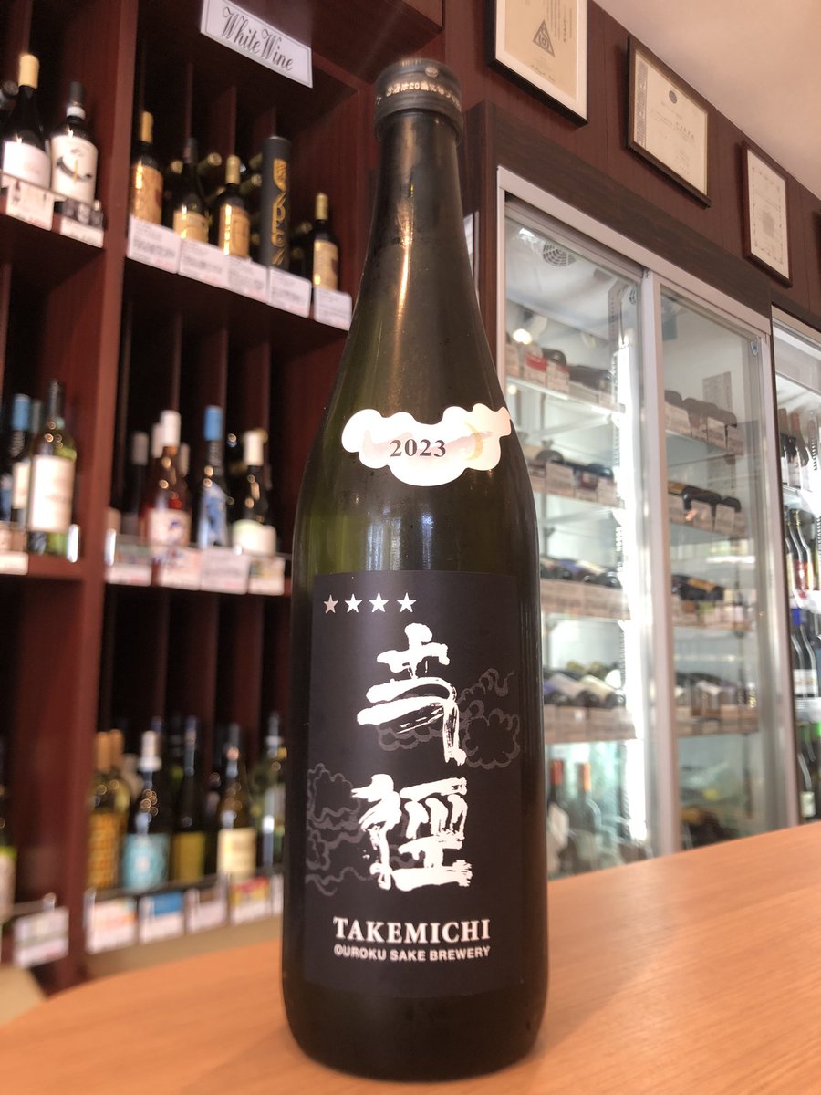 本日は19:00まで【有償試飲】開催中🍶

『仙禽モダン　肆式　貴醸酒』は完売となっております。
また、お酒がなくなり次第終了となります🙇‍♂️

お時間ございましたら、是非お立ち寄り下さい！！

#日本酒 #焼酎 #ワイン #クラフトビール #ウイスキー #酒屋  #大井町 #ワダヤ #有償試飲