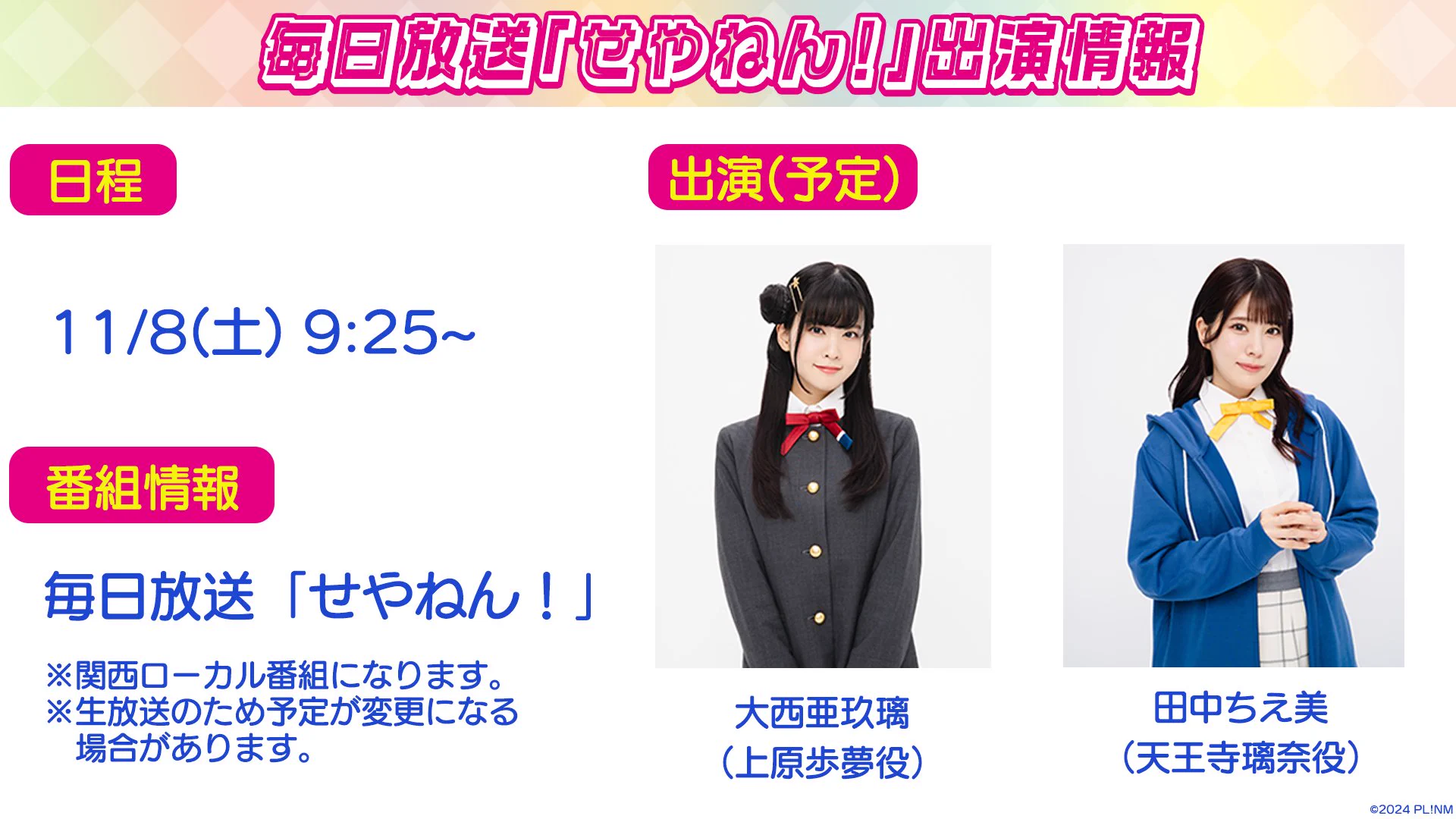 ラブライブ！虹ヶ咲学園スクールアイドル同好会』【公式】 on X