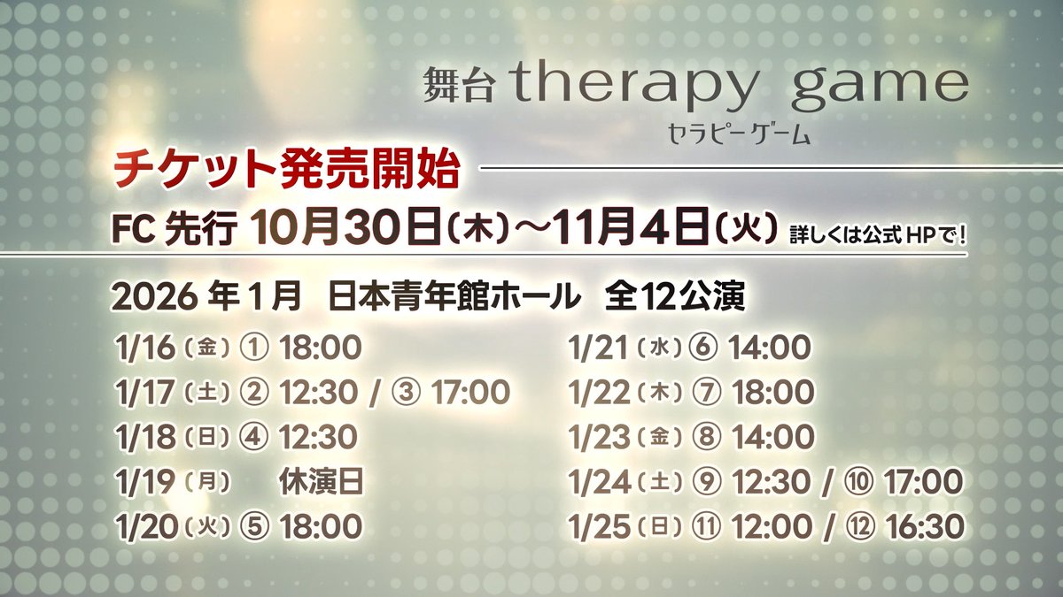 ／
📣FC先行チケット受付
【本日23:59】締め切り⏰
#舞台セラピーゲーム
＼

#ドラマセラピーゲーム から続投！
〚舞台キャスト〛
三兎 湊役：#NAOYA (#MAZZEL)
生嶋静真役：#冨田侑暉(#龍宮城)
三兎 樹役：#佐藤瑠雅
生嶋翔平役：#HAYATO(#XY)

劇場でお会いしましょう🦅🐍
therapygame-stage.com