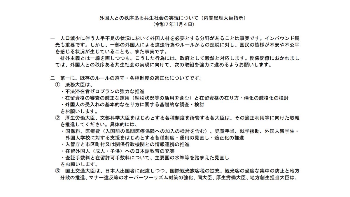 kantei's tweet photo. ▼外国人との秩序ある共生社会の実現について（内閣総理大��指示）はこちら https://t.co/xPQC97tw4a
