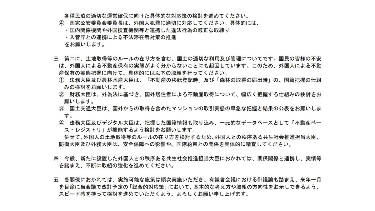 kantei's tweet photo. ▼外国人との秩序ある共生社会の実現について（内閣総理大��指示）はこちら https://t.co/xPQC97tw4a