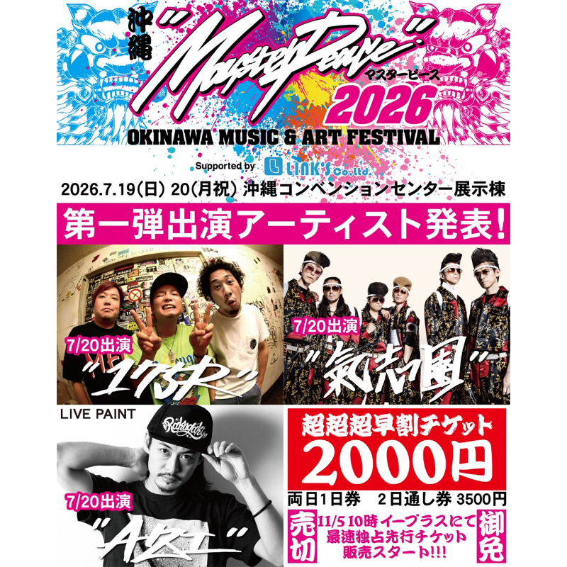 eplus_live's tweet photo. 『MasterPeace 2026
OKINAWA MUSIC &amp; ART FESTIVAL』

＼第一弾出演アーティスト発表／
[20日出演]
175R
氣志團
AZI(LIVE PAINT)

🗓️2026/7/19(日)・20(月祝)
📍沖縄コンベンションセンター展示棟

🎫最速先行発売開始❗️
▽詳細・お申込▽
@kishidan_staff @AZI_0308 @SHOGO_175R @masterpeace_fes